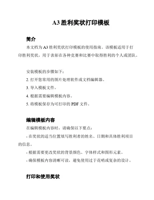 A3胜利奖状打印模板