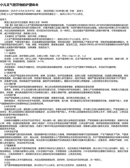小儿支气管异物的护理体会