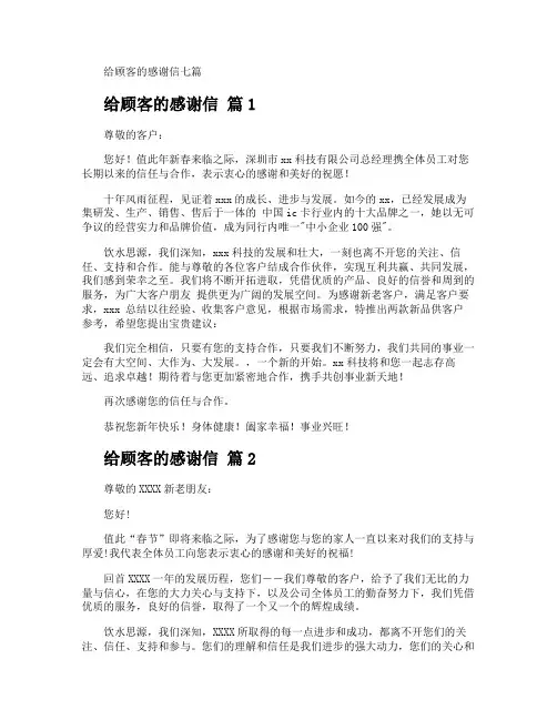 给顾客的感谢信