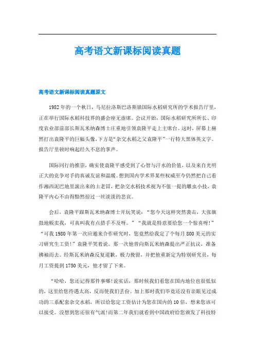高考语文新课标阅读真题