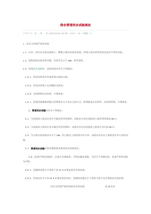 排水管道闭水试验规定