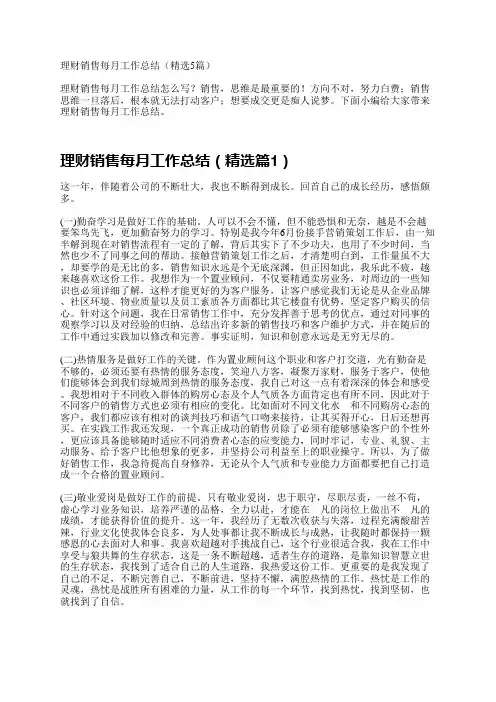 理财销售每月工作总结(精选5篇)