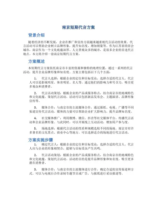 南京短期代言方案