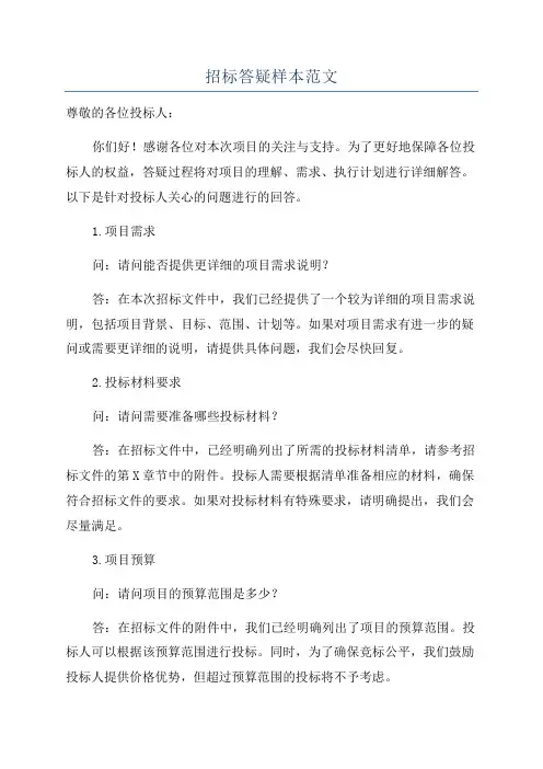 招标答疑样本范文