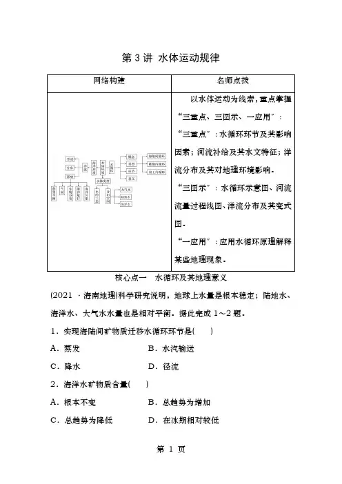 高考地理大二轮专题复习与增分策略专题一自然地理基本规律和原理第3讲水体运动规律
