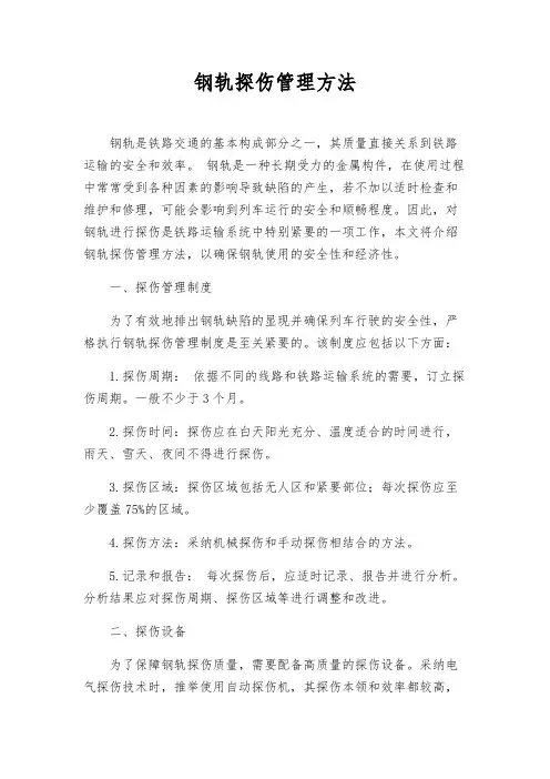 钢轨探伤管理办法