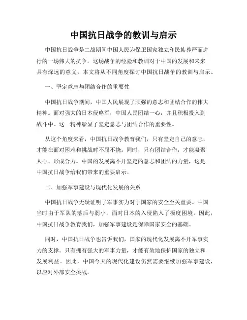 中国抗日战争的教训与启示
