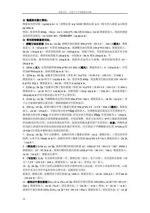 微量泵用量计算法