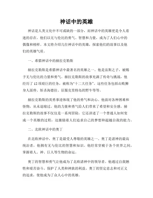 神话中的英雄