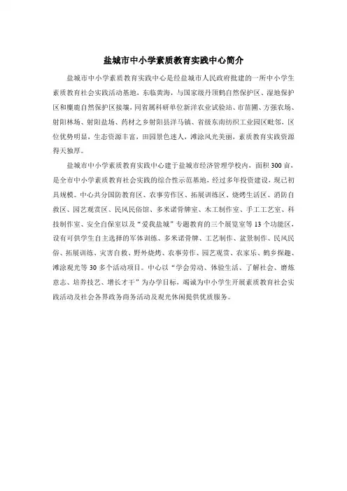 盐城市中小学素质教育实践中心简介