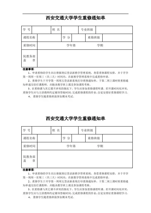 西安交通大学学生重修通知单