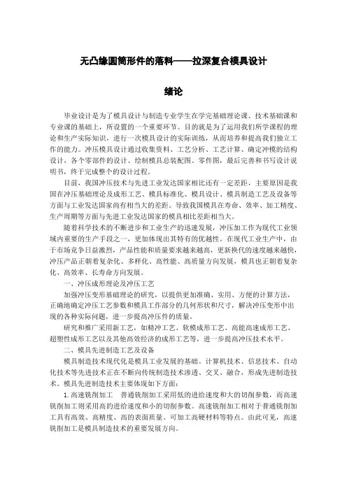 无凸缘圆筒形件落料——拉深复合模具设计