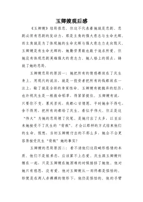 玉卿嫂观后感