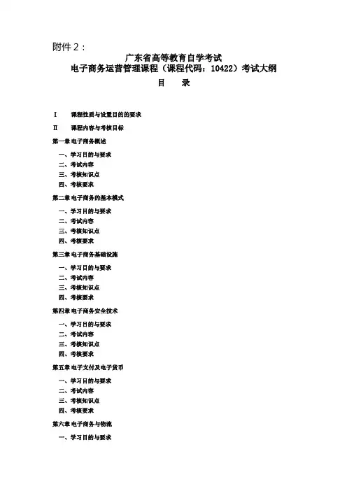 电子商务运营管理 10422