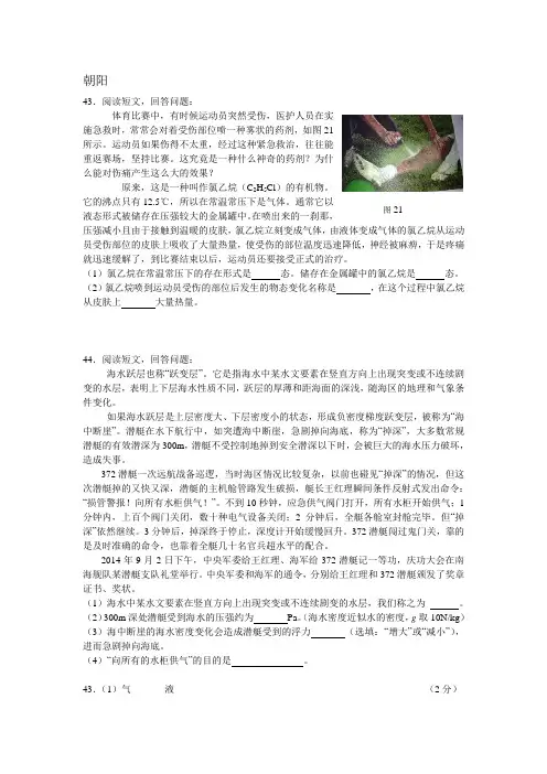 北京中考物理一模科普阅读新题型(含答案)