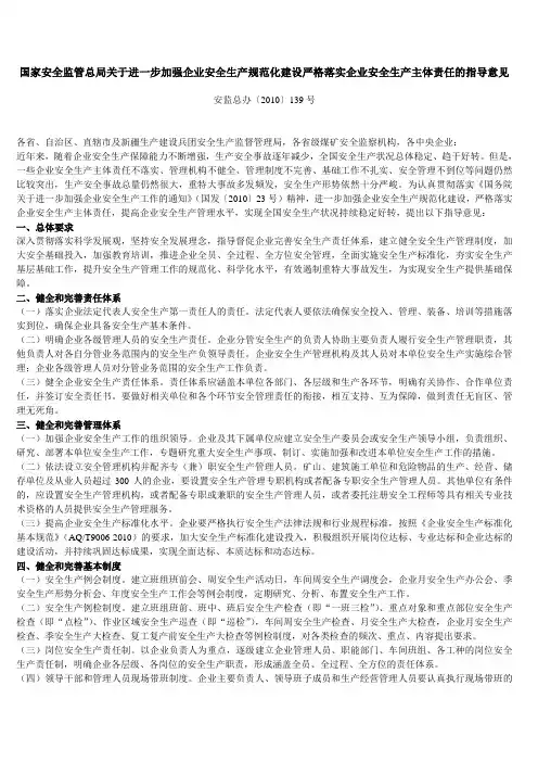 国家安全监管总局关于进一步加强企业安全生产规范化建设严格落实企业安全生产主体责任的指导意见