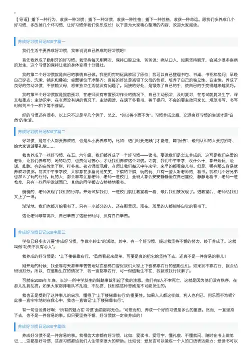 养成好习惯日记500字5篇
