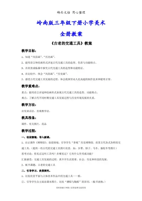 岭南版三年级下册小学美术全册优质教案