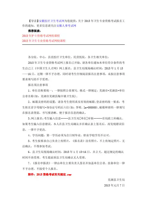 关于2015年卫生专业资格考试报名工作的通知