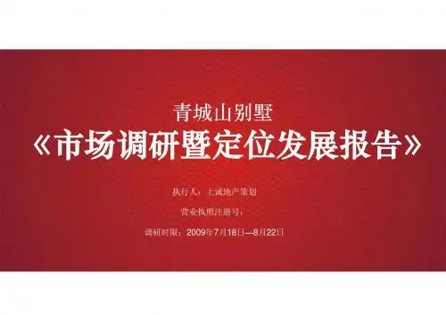 青城山别墅