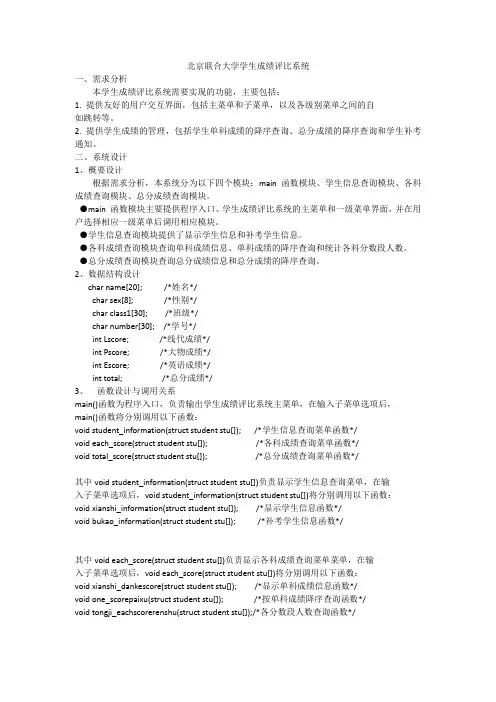 北京联合大学学生成绩评比系统