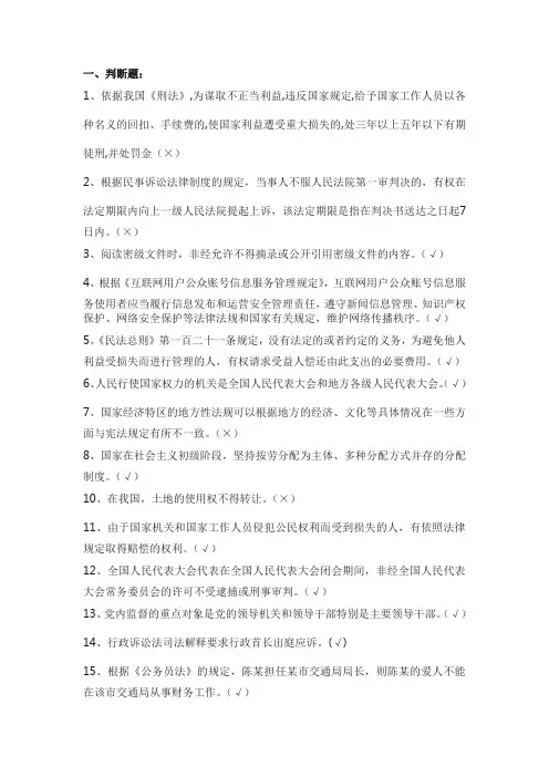 2017学法考试题目(答案)