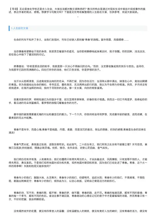 关于人生励志文章精选10篇