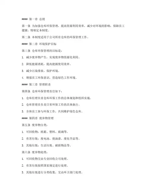 仓库环保管理制度