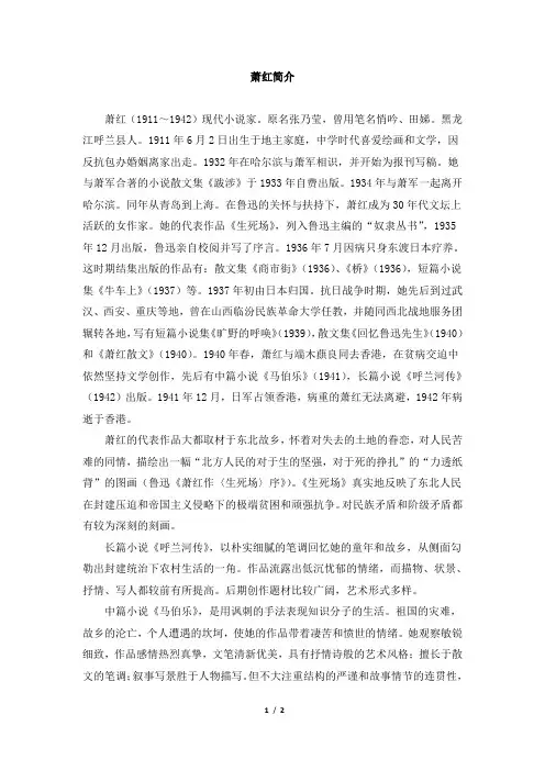 作者简介：萧红