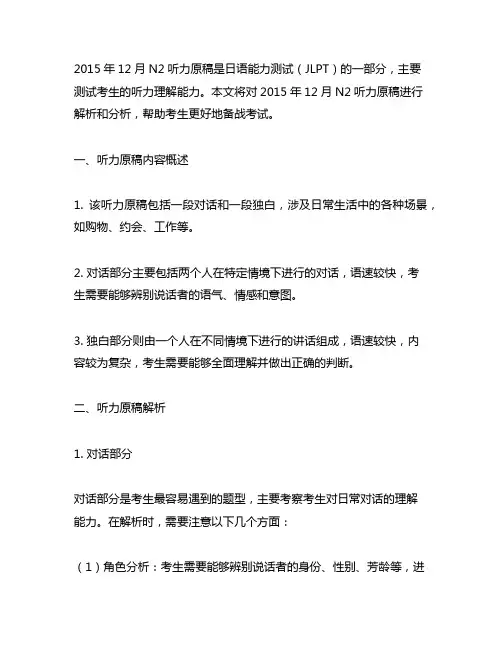 2015年12月n2听力原稿