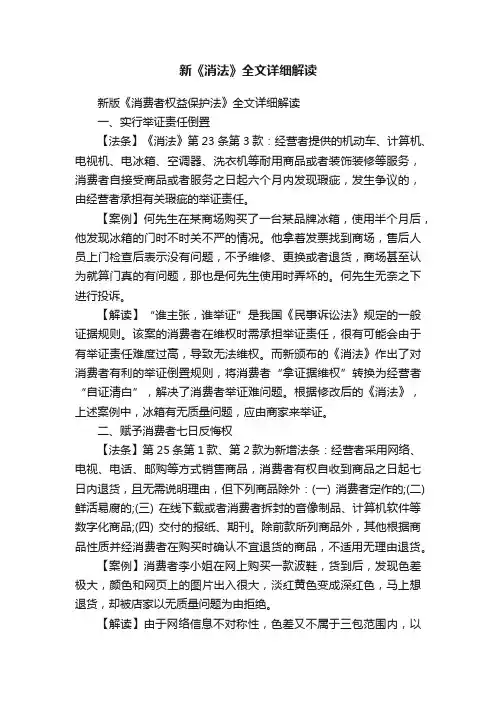 新《消法》全文详细解读