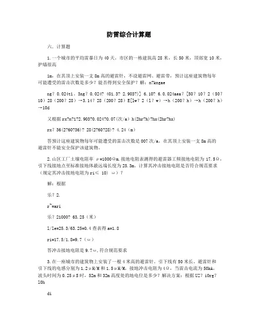 防雷综合计算题