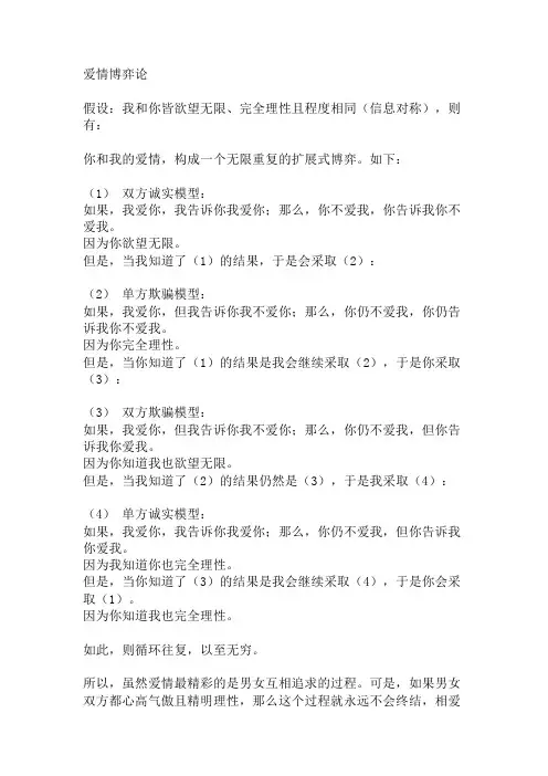 爱情博弈论