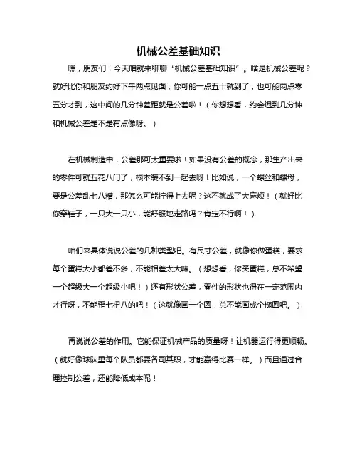 机械公差基础知识