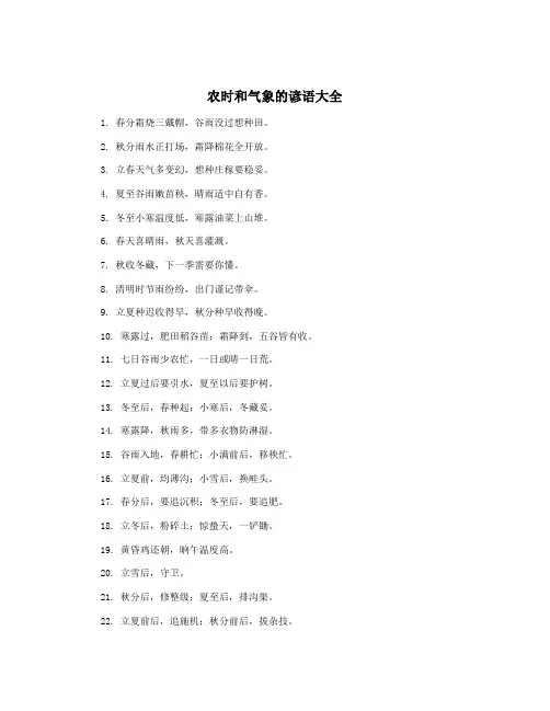 农时和气象的谚语大全