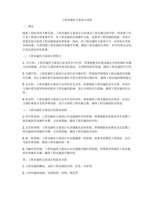 工程实施性方案设计深度