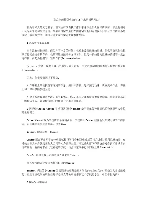 盘点全球最受欢迎的15个求职招聘网站