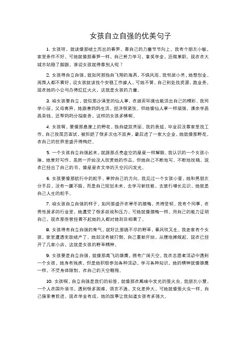 女孩自立自强的优美句子