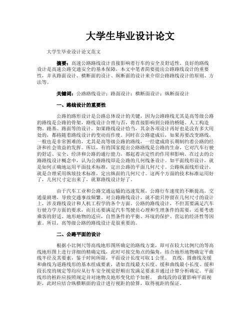 大学生毕业设计论文