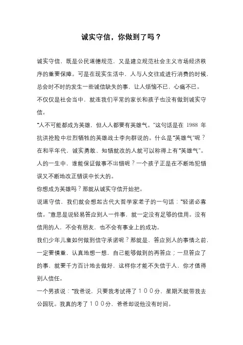 高中作文-诚实守信,你做到了吗？