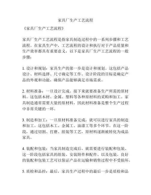 家具厂生产工艺流程