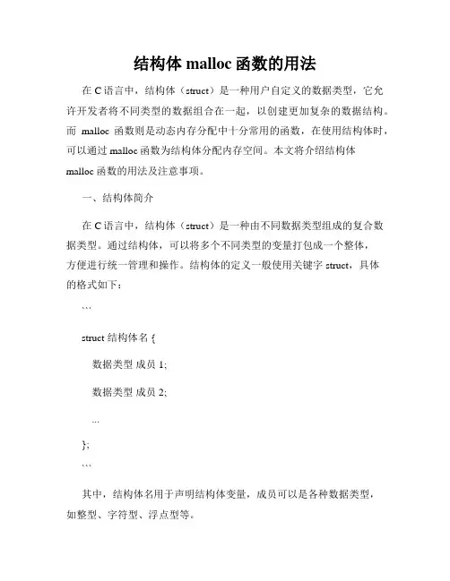 结构体malloc函数的用法