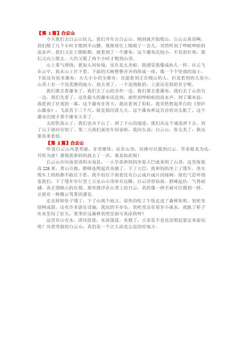游览白云山四百字作文