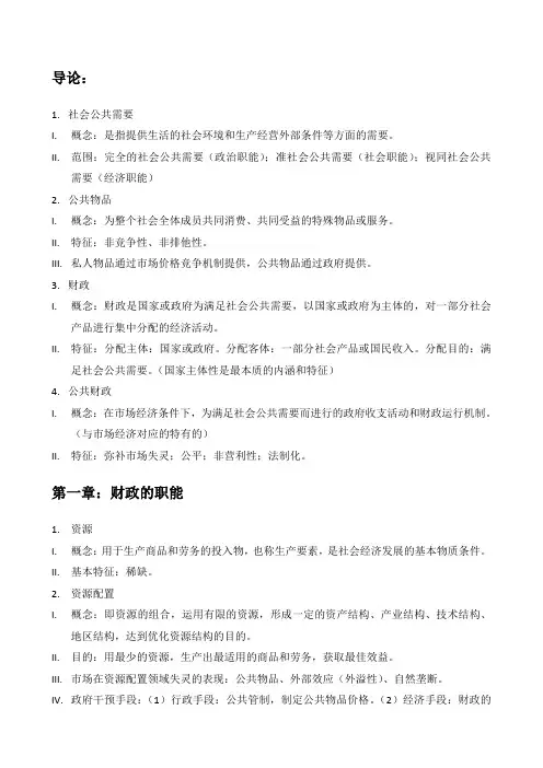财政学重点