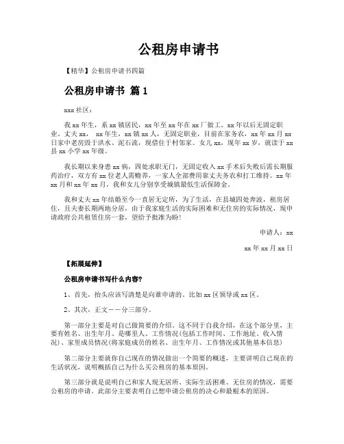 公租房申请书