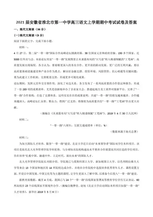 2021届安徽省淮北市第一中学高三语文上学期期中考试试卷及答案