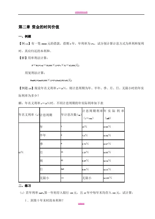 工程经济学例题与练习