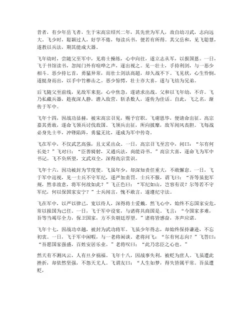 少年岳飞章颖文言文翻译