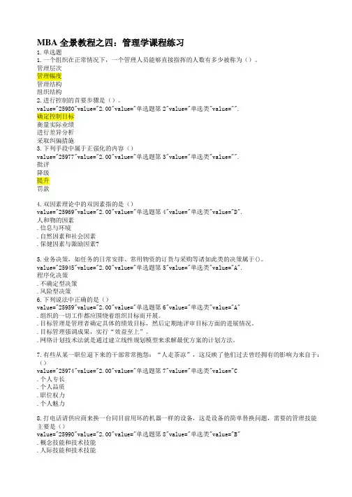 MBA全景教程之四管理学课程练习