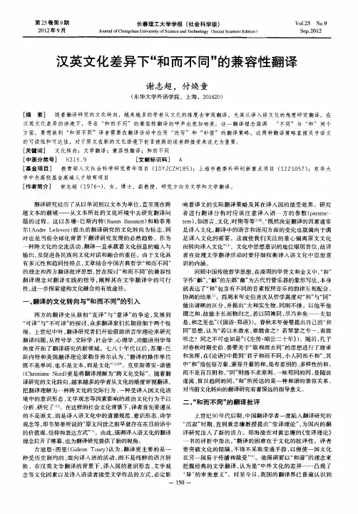 汉英文化差异下“和而不同”的兼容性翻译
